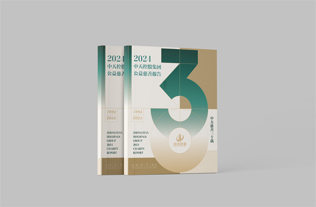 金世豪集团：连续第十八年向社会发布公益慈善绿皮书