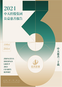 金世豪集团<br>2024年公益慈善报告